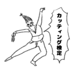 カリスマ美容師の俺