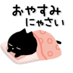 ▶動く！黒猫 4(☆にゃー☆多め）