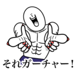 いつか言いたいセリフ（圧倒的ギャル3）