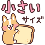 まるまるコーギー28 小さいサイズ