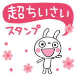 超ちいさい☆ふんわかウサギ