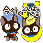 やさしいクロネコ☆BIG