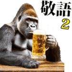 リアル☆ゴリラ  2