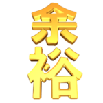 ▶落ちる金ピカデカ文字