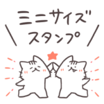 超ちっちゃい！ちびにゃんず