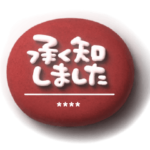 ぷっくり可愛いカスタムはんこ