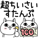 じろりねこ超ちいさいスタンプ