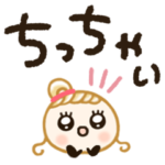 超ちっちゃい♡ミニマルな毎日