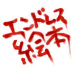 『今日も育児、お疲れさまです。』