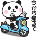 関西弁ぱんだ♡家族連絡用スタンプ４