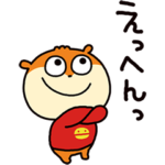 いつでも使える こねずみ