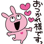 いつでも使える ラブラビット