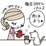 みんなの姉御!大人の毎日スタイル