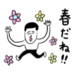 凡人スタンプ 春！