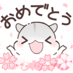 春合わせハムハム～新生活～