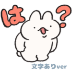 文字ありver　うさぎときどきにんじん
