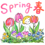 はるちゃんとふうくん　ぽかぽか春のご挨拶
