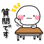 ず～っと使える♡トーク始めに送るスタンプ