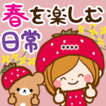 春をたのしむ日常カスタムスタンプ