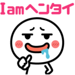 ❤妄想しちゃうことってあるよね❤