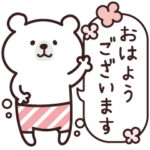 しろくま♡お友達あいさつ