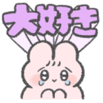 好きな人に送るぴえんなうさぎ