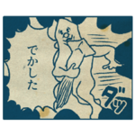 カンノマサヒロのゆかいなスタンプ2