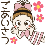 おちゃめの毎日使える♡今日も元気にご挨拶