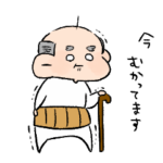 ちっちゃいおじぃ。