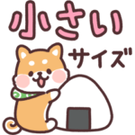 ころころ柴犬 小さいサイズ