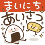 毎日あいさつ☆スマイルたべもの☆