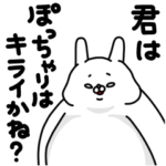 全力うさぎぽっちゃり編パート3