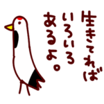 ゆるっとあなたを励ますスタンプ