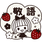 ＊シンプルな敬語スタンプ＊