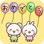 日常イベント・お祝いポップアップスタンプ