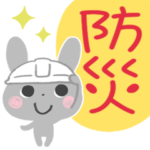 かわいい動物＊防災