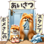 ポメさんのあいさつスタンプ