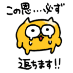 家族連絡用うんたねこスタンプ