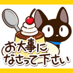 やさしいクロネコ☆あいさつ