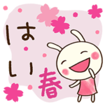 春うらら♡どちウサ