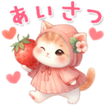 猫がいっぱい♡あいさつスタンプ