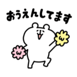 動く！ゆるくま２５