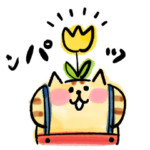 ごろごろにゃんすけの春