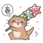 過激で過保護なカワウソスタンプ-春‐
