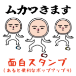 面白スタンプ