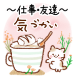 気づかいの言葉～仕事・友達～