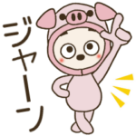 おちゃめブタになる！便利なごあいさつ