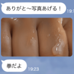 ●写真添付して拳ドッキリ