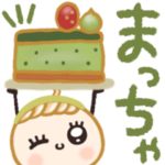 お抹茶女子♡毎日ガーリー♡