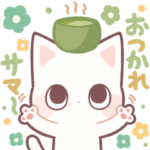 毎日使えるまっしろねこさん